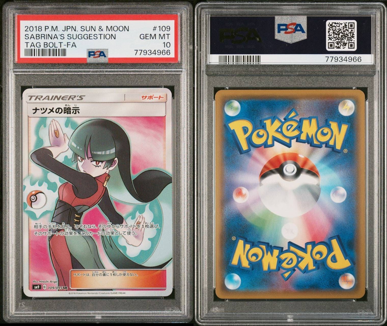 ポケモンカード 極美品 ナツメの暗示 SR PSA10 - メルカリ