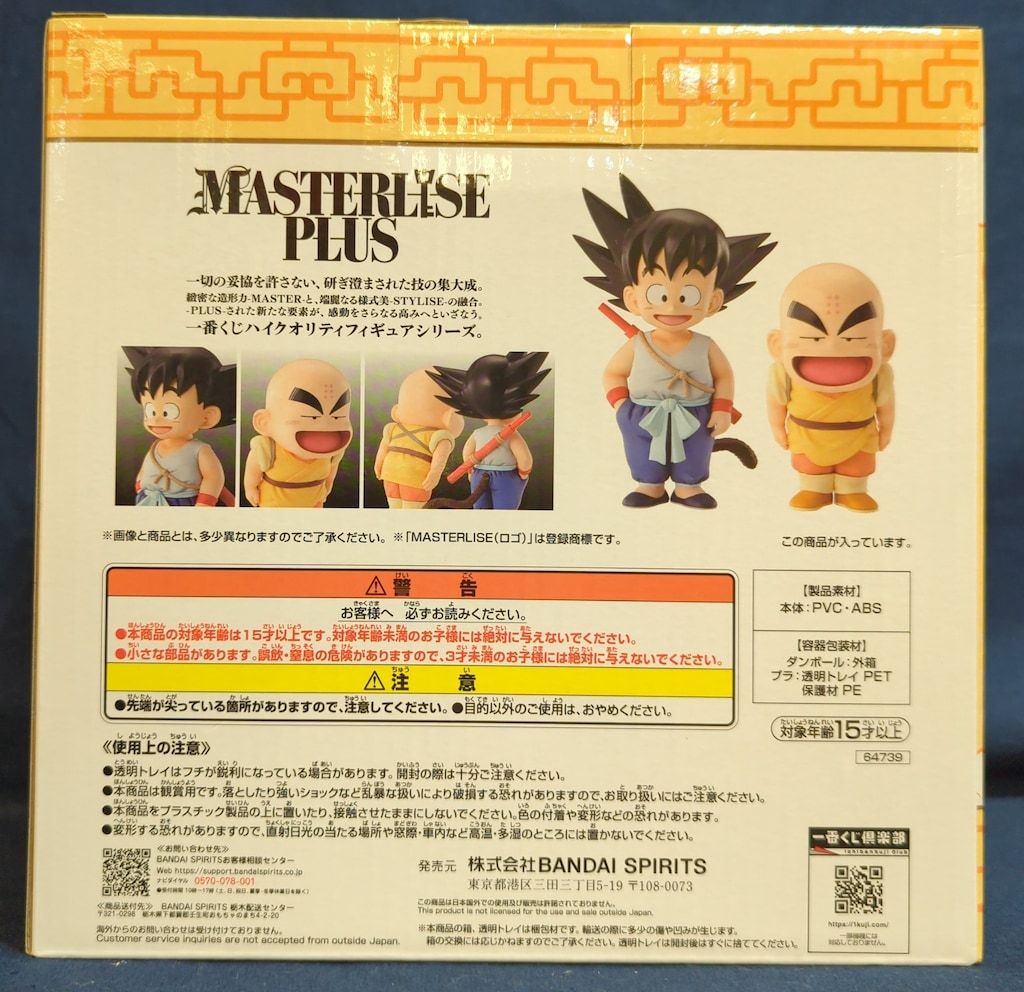 【未開封】ドラゴンボールEX一番くじ　A賞悟空&クリリン MASTERLISE 新品未開封 一番くじ ドラゴンボールEX 孫悟空修行編 A賞 孫悟空