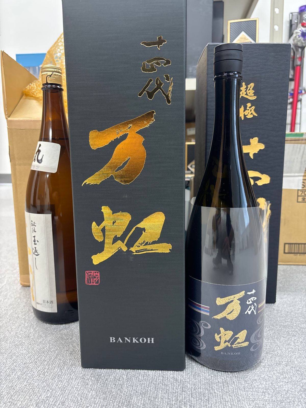 十四代 万虹 【公式通販】