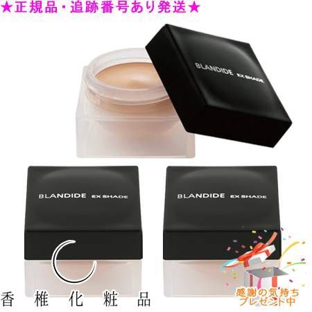 （新品）CATHY BLANDIDE 3点セット ベースメイク CATHY カシー ブランディード EXシェイド 8g 3個セット