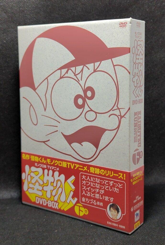 アニメDVD モノクロ版TVアニメ 怪物くん DVD-BOX 下巻 BOX 小イタミ