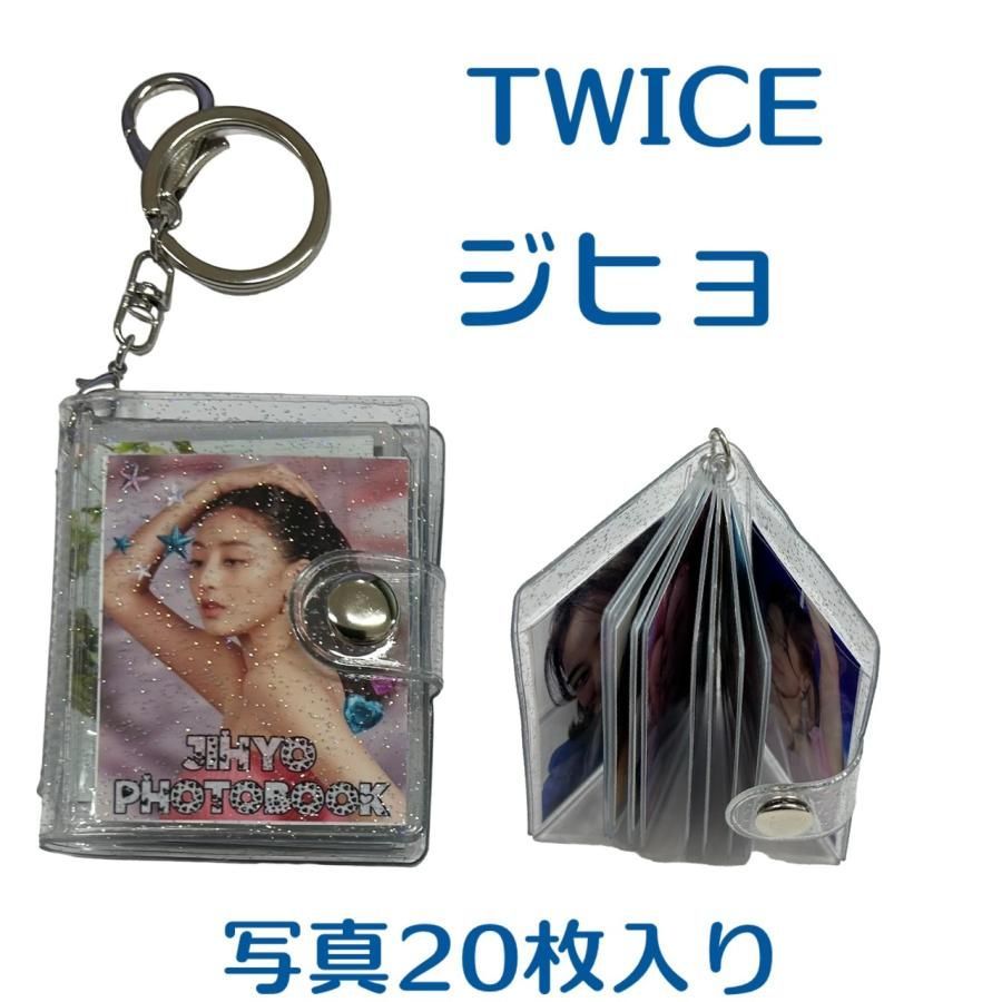 ジヒョ TWICE トゥワイス ミニフォトブック キーホルダー 韓流 グッズ