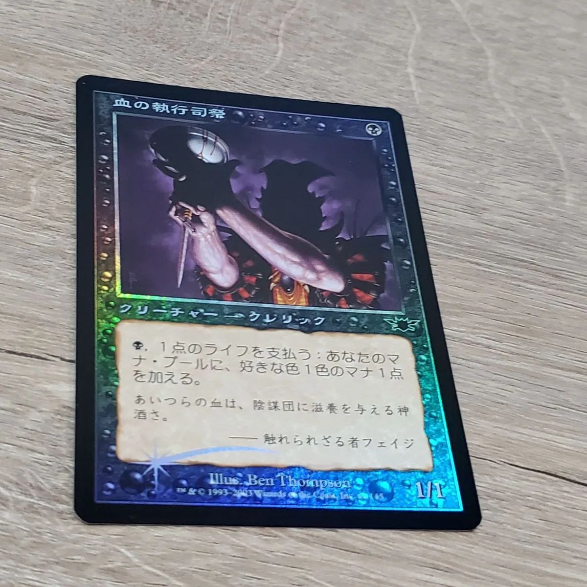 MTG 血の執行司祭 foil - メルカリ