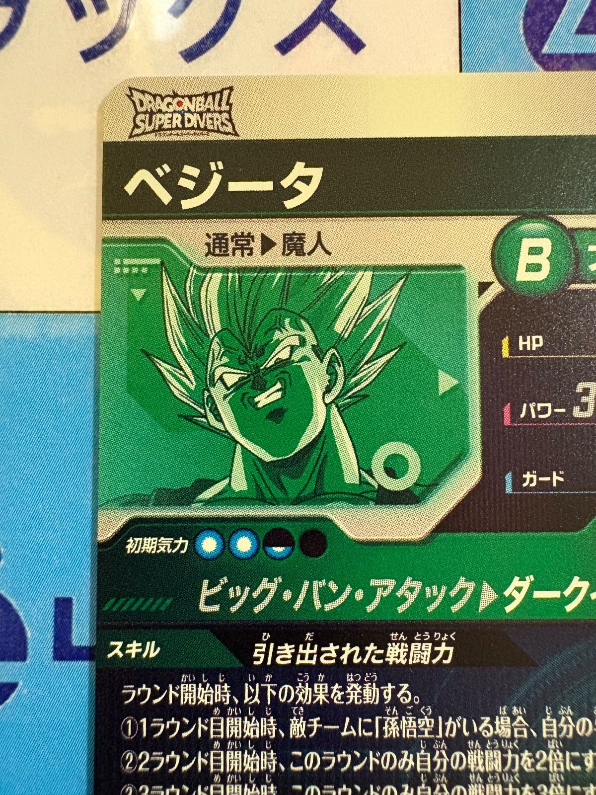 ドラゴンボールスーパーダイバーズ ベジータ GDR SDV6-034 ①