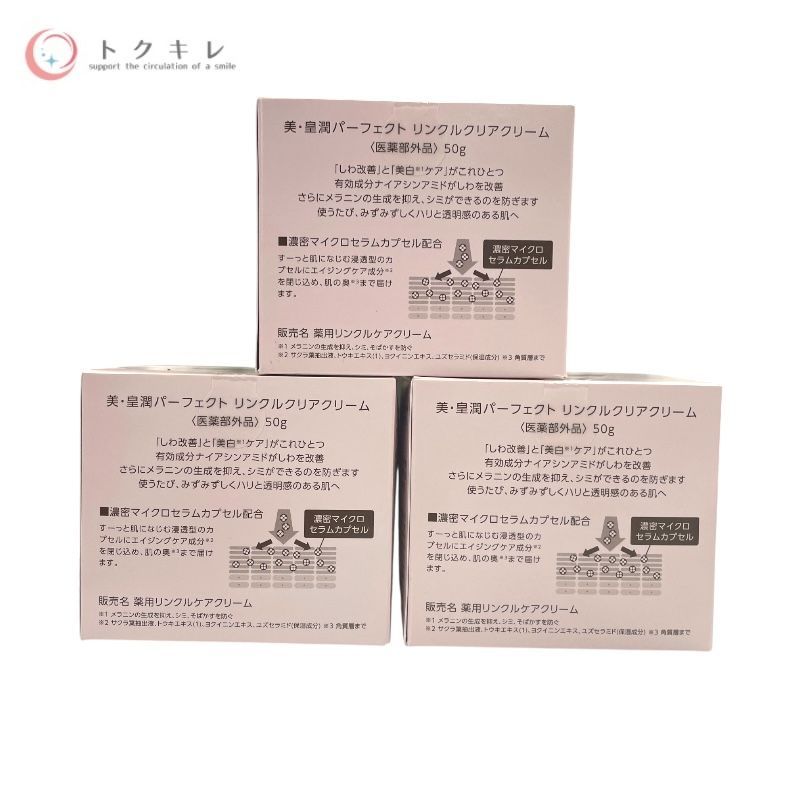 美・皇潤パーフェクト リンクルクリアクリーム50g×4箱 スパチュラ2個