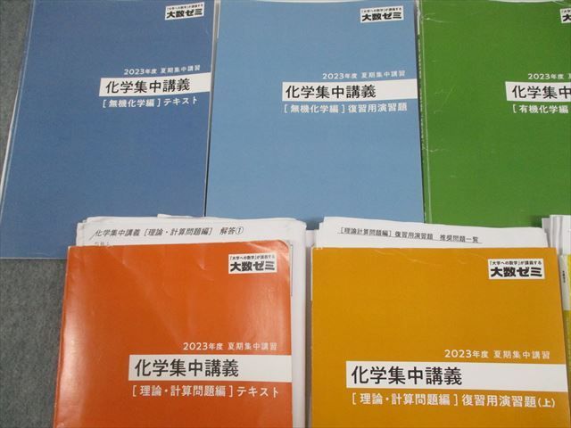 WO11-165 東京出版教育ラボ 大数ゼミ 化学集中講義[無機/有機化学/理論・計算問題編]テキスト 等 通年セット 2023 計7冊 00L0D  - メルカリ