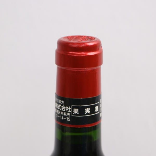 シャトーペトリュス 1993 Chateau Petrus シャトー ペトリュス 1993 / むろほし-フランスワイン専門店