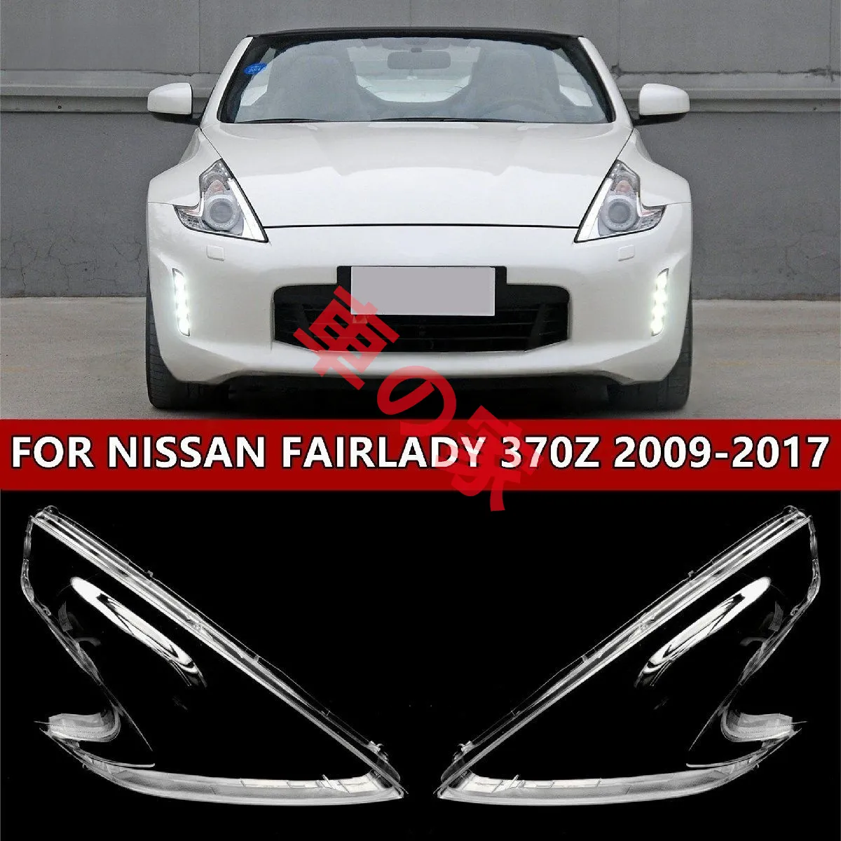 2025年最新】フェアレディz z34 ヘッドライトの人気アイテム