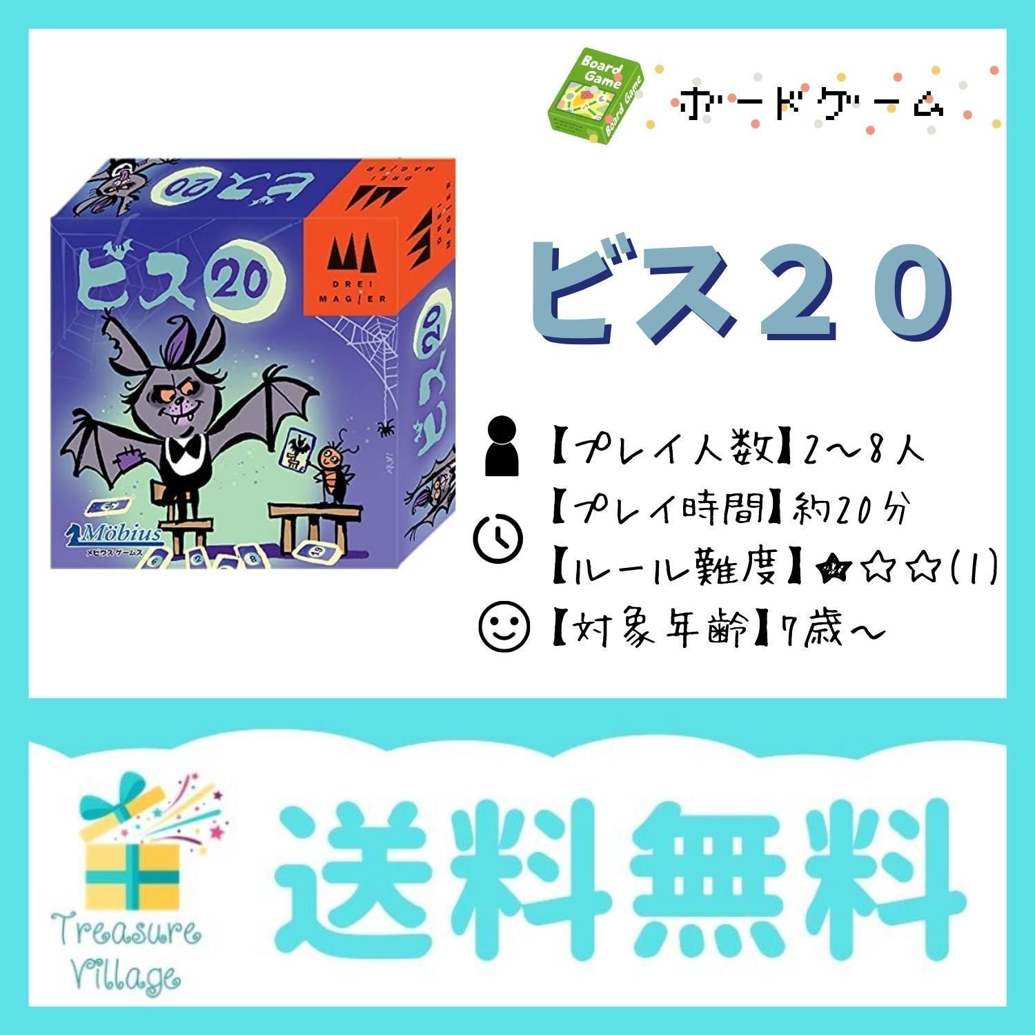 ビス20 日本語版 ボードゲーム カードゲーム