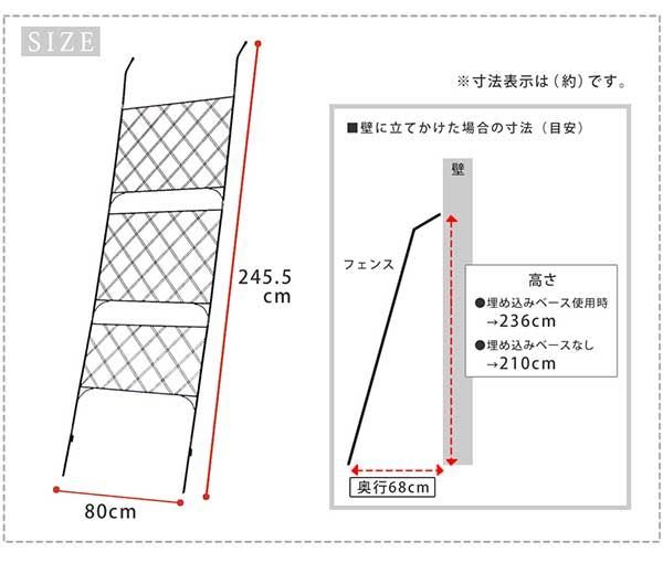 立て掛け時高さ目安210 cm～236