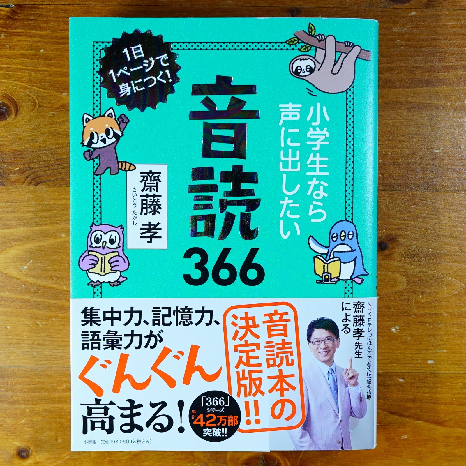 小学生なら声に出したい音読366: 1日1ページで身につく! d2504 小学生なら声に出したい音読366: 1日1ページで身につく! d2504