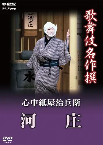 2025年最新】四代目中村鴈治郎の人気アイテム - メルカリ