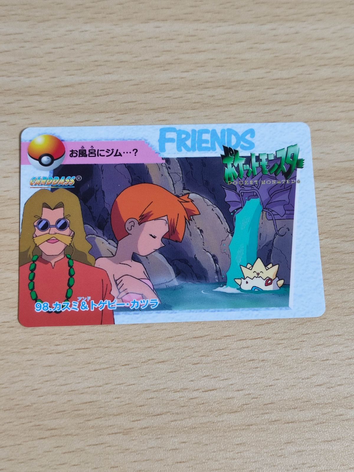 aca40 ポケモン カード カスミ トゲピー カツラ no.98 お風呂にジム