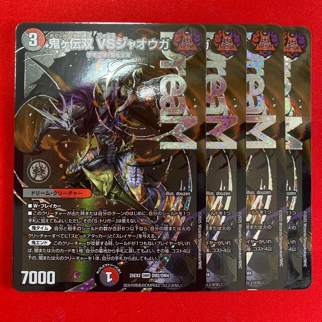 デュエキング　デュエキング　鬼ヶ伝双 VSジャオウガ　4枚 デュエキング デュエキング 鬼ヶ伝双 VSジャオウガ 4枚 鬼ヶ鬼