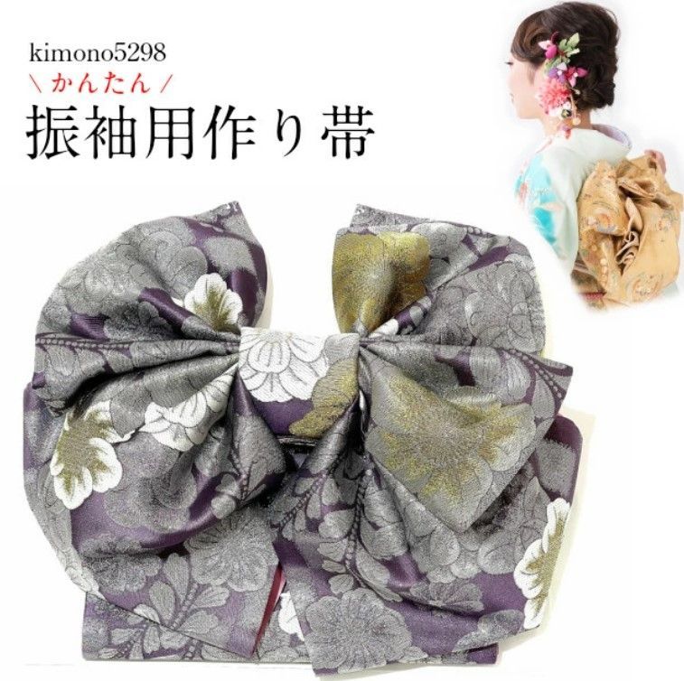 振袖作り帯 （セール＊可憐な華紋 振袖用祝い帯 作り帯付け帯