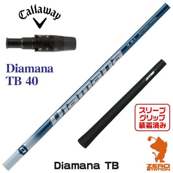 【新品】キャロウェイ スリーブ付きシャフト 三菱ケミカル Diamana TB ディアマナ TB 40 [45.00インチ]