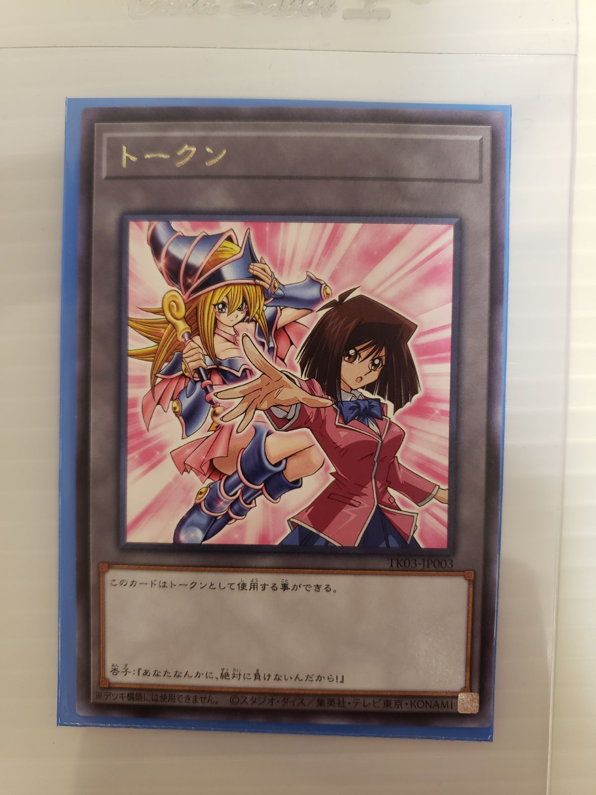 送料無料】◇◇◇匿名配送◇◇◇ 遊戯王 真崎杏子 ブラック