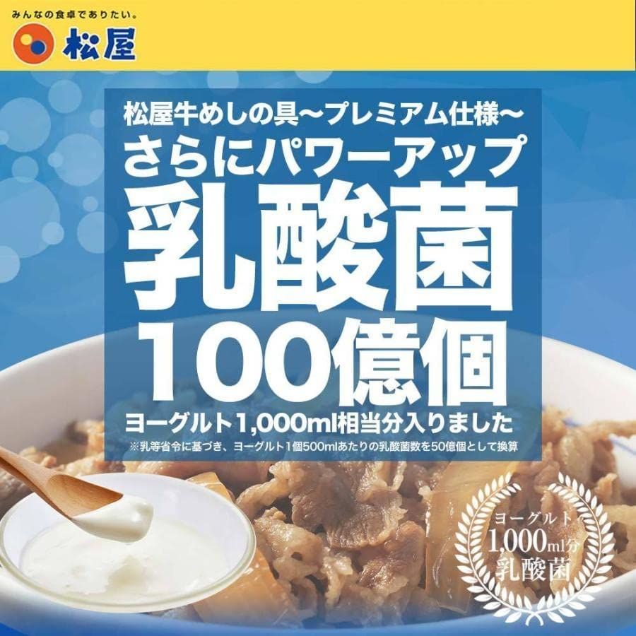 【松屋公式】乳酸菌入り牛めしの具30食セット-5