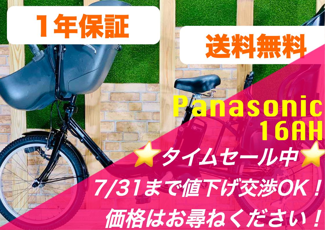 Panasonic 美味しけれ 電動自転車 バッテリー【値下げ中】