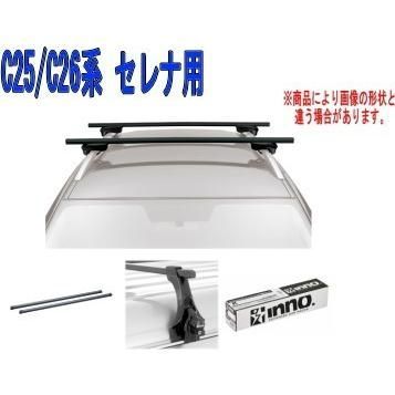 INNO キャリアセット スクエアベース ニッサン C25/C26系 セレナ用 