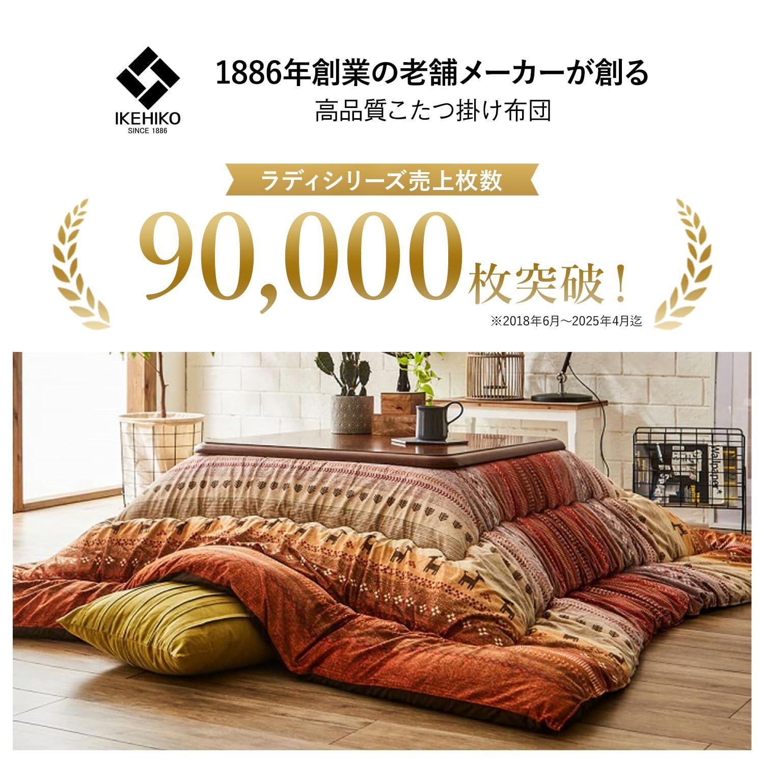 新着商品 イケヒコ