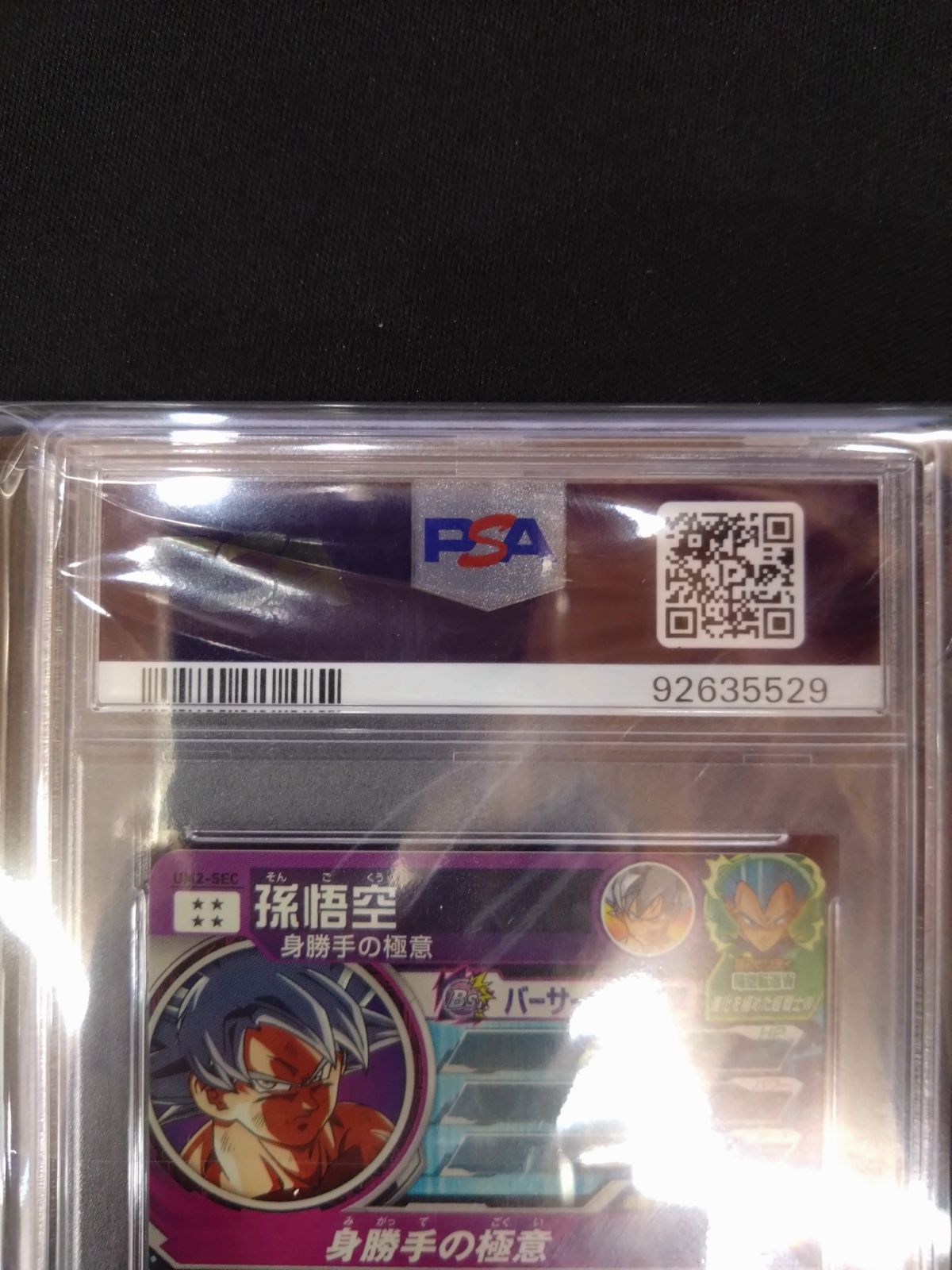 【PSA10】孫悟空 UM2-SEC ドラゴンボールヒーローズ 最高評価 Amazon.co.jp | スーパードラゴンボールヒーローズUM2弾/UM2-SEC