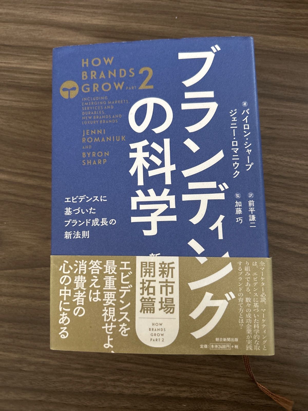 ブランディングの科学 [新市場開拓篇] 前平 通販 |本 謙二 巧, 加藤