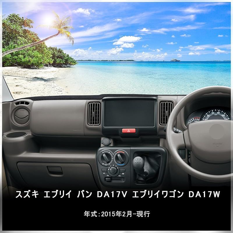 YESHMA ダッシュボードマット スズキ エブリイ バン エブリイワゴン 適用 DA17W DA17V 2015年02月～ スエード素材 SUZUKI  EVERY VAN WAGON 車 ダッシュボードカバー 車内 保護マット 内装パーツ サンシェード 滑り  楽天市場】【マラソンポイント10倍】送料無料 スズキ ... ダッシュボードマット 適用スズキ エブリイダッシュボードマットSUZUKI EVERY DA17V DA17W （2015年～現行）
