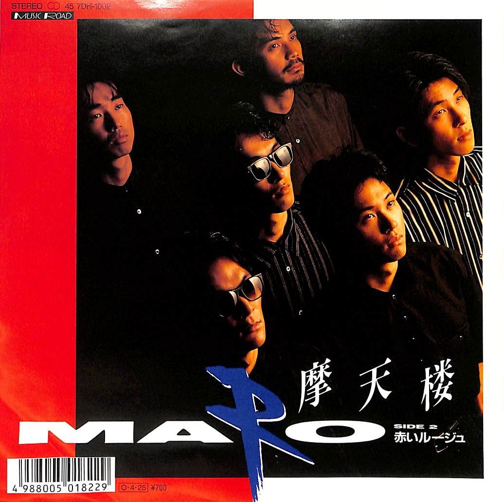EP1枚 / MARO (吉角忠麿・J-STREET R＆R BAND) / 摩天楼 / 赤い