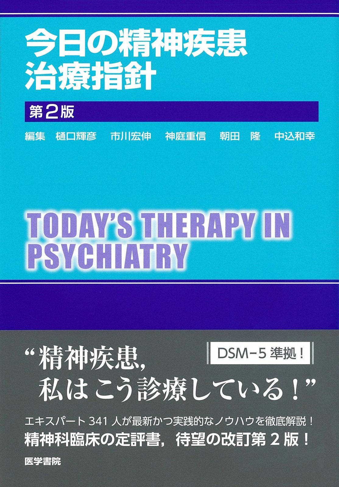 今日の神経疾患治療指針 第2版 (今日の治療指針シリーズ) 今日の神経疾患治療指針 第2版 (今日の治療指針シリーズ) | 英洋