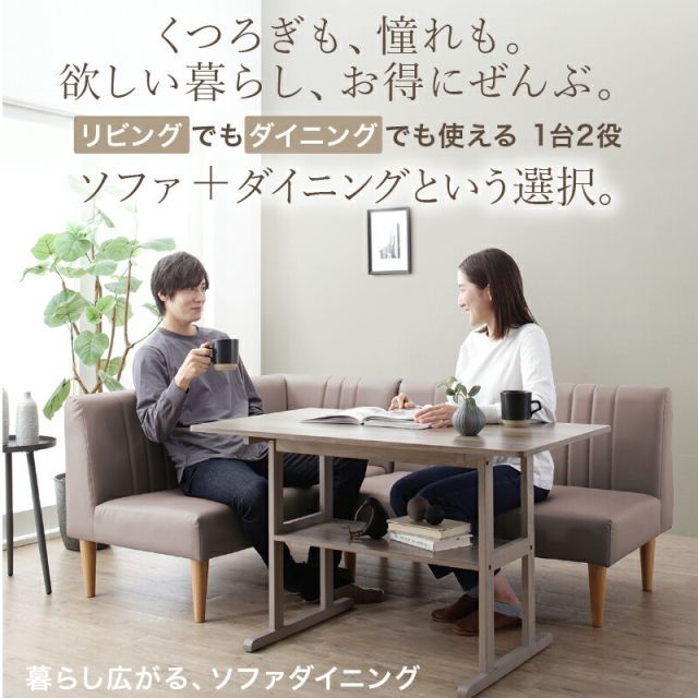 ダイニングセット ソファ