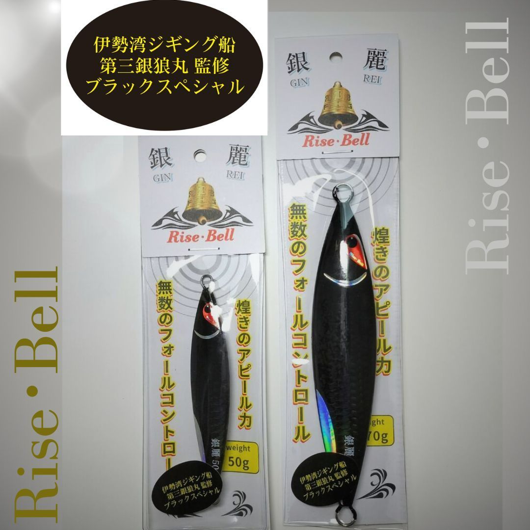 メタルジグ 170g 銀麗 Rise・Bell（ライズベル）銀狼丸モデル