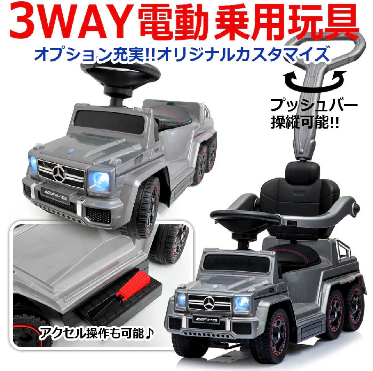 ☆新品☆未使用☆ 電動乗用玩具 メルセデスベンツ G63 AMG 6×6 足けり