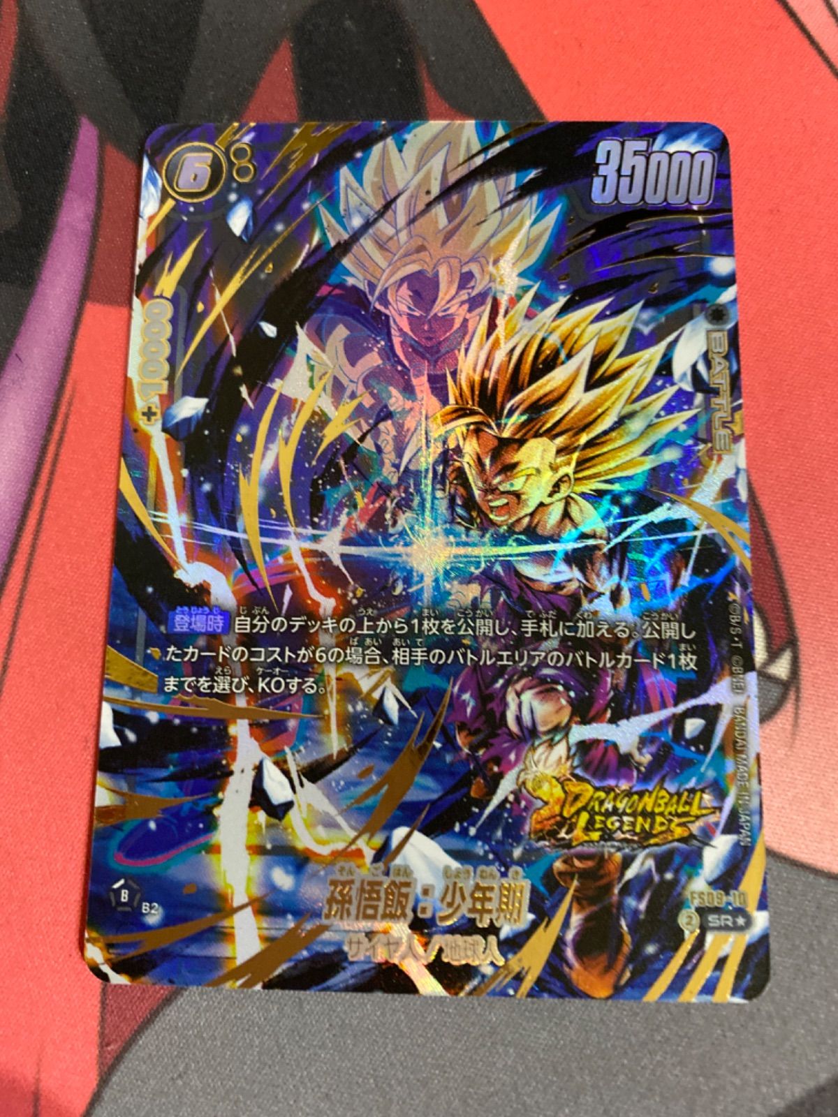 ドラゴンボールフュージョンワールド 孫悟飯少年期 srパラレル fsd09