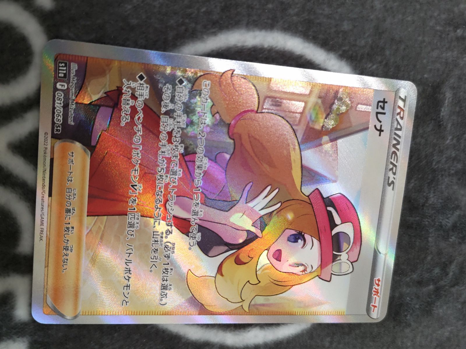 セレナ SR S11a 白熱のアルカナ セレナ SR S11a 白熱のアルカナ 081/068 PSA10 - メルカリ