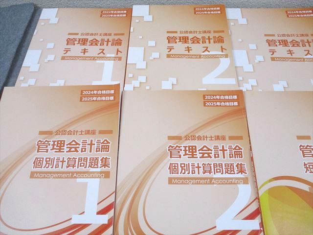 CPA会計学院 公認会計士講座 管理会計論 テキスト1〜4/個別計算問題集 2024/2025年合格目標 未使用品 計7冊 ☆ 084L4D CPA会計学院 公認会計士講座 管理会計論 テキスト/個別計算/短答