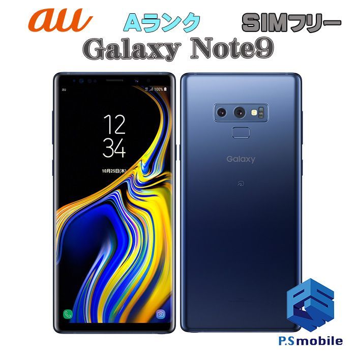 【中古】SCV40 Galaxy Note9【超美品 利用制限○】SIMロック解除済み SIMフリー オーシャンブルー au エーユー ギャラクシー サムスン 195097スマートホン スマートフォン スマホ 携帯電話 白ロム 本体 格安