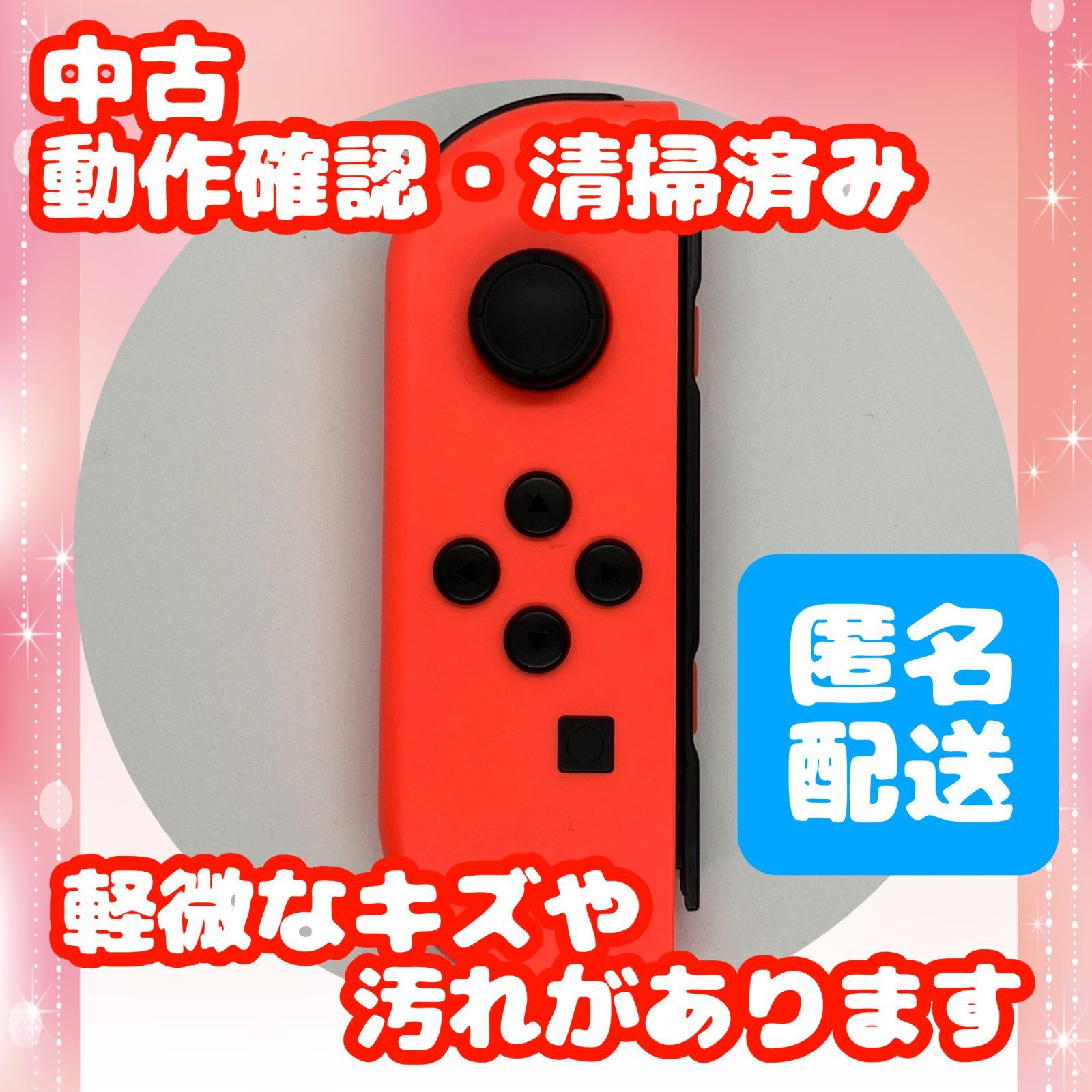 中古Nintendo Switch ジョイコン赤傷あり！！！