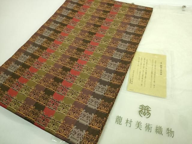 平和屋着物□極上 龍村美術織物 九寸開き名古屋帯 獅噛文長斑錦 保管袋  
