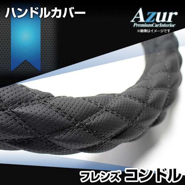 ハンドルカバー フレンズコンドル ディンプルブラック 2HS ステアリングカバー 日本製 極太 UDトラックス Azur【xs56a24a-2hs-011】 【VS-ONE】【納期2～4週間】