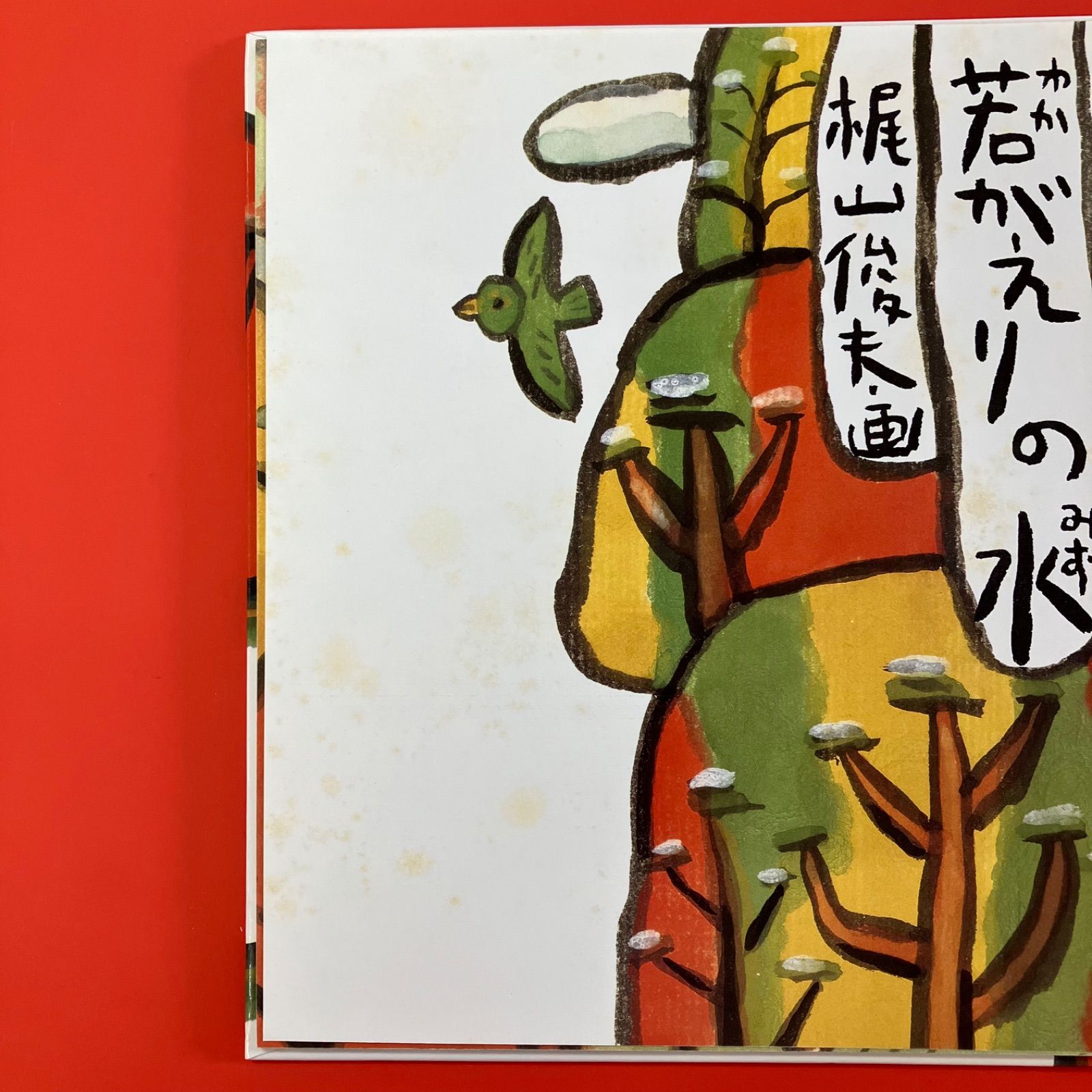 日本の民話 教育画劇 絵本13冊セット 8rm_c0_74 - メルカリ