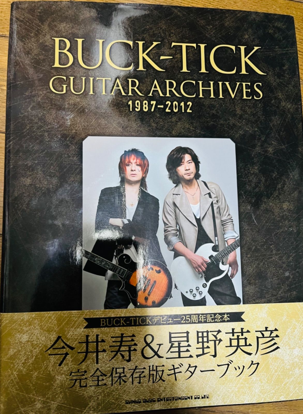 贈り物 BUCKーTICK 今井寿 星野英彦 ギターブック2冊 アート/エンタメ 