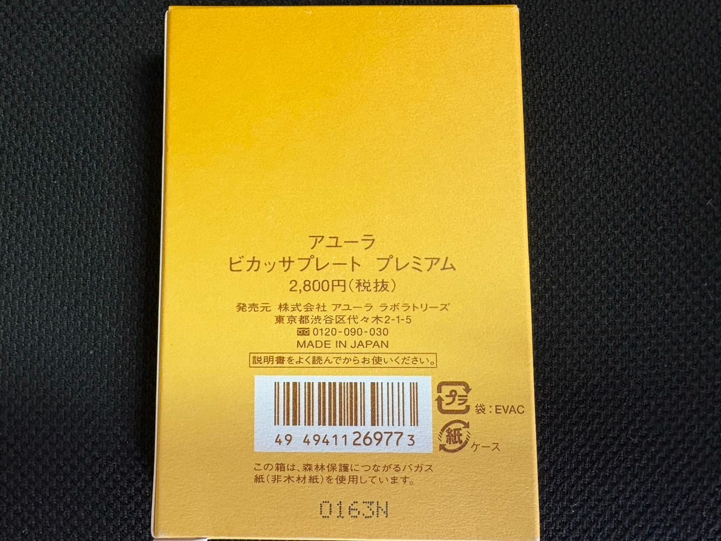 アユーラ