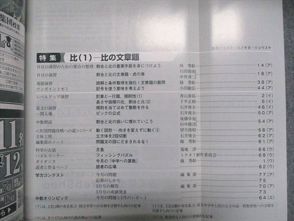 東京出版 中学への算数 2021年4月号〜2022年2月号/臨時増刊 計12冊 望月俊昭/早川正一/菊地淳/宮本哲也/他多数 080L1D 2025年最新】Yahoo!オークション -中学への算数の中古品・新品