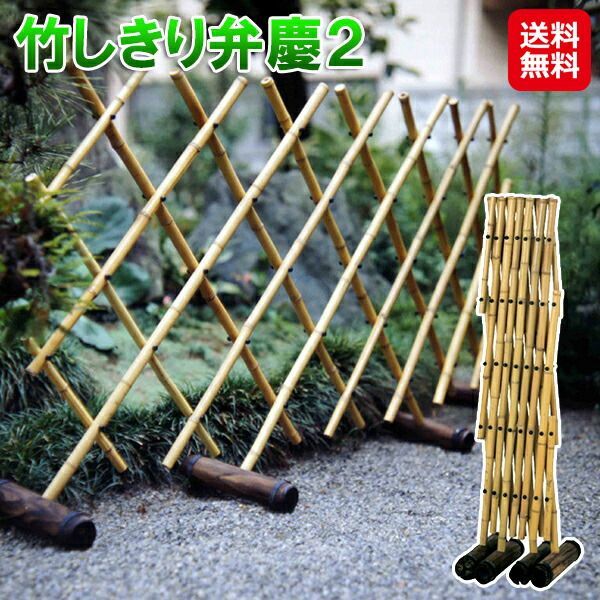 【新品ショップ出品/送料込】竹しきり弁慶２｜竹フェンス 置くだけ 簡単設置 竹垣 フェンス 脚 自立式 屋外 庭 仕切り 和風 パーテーション バリケード 駐車場 立ち入り禁止 花壇 柵 朝顔 支柱 簡易フェンス 八ツ矢工業 is