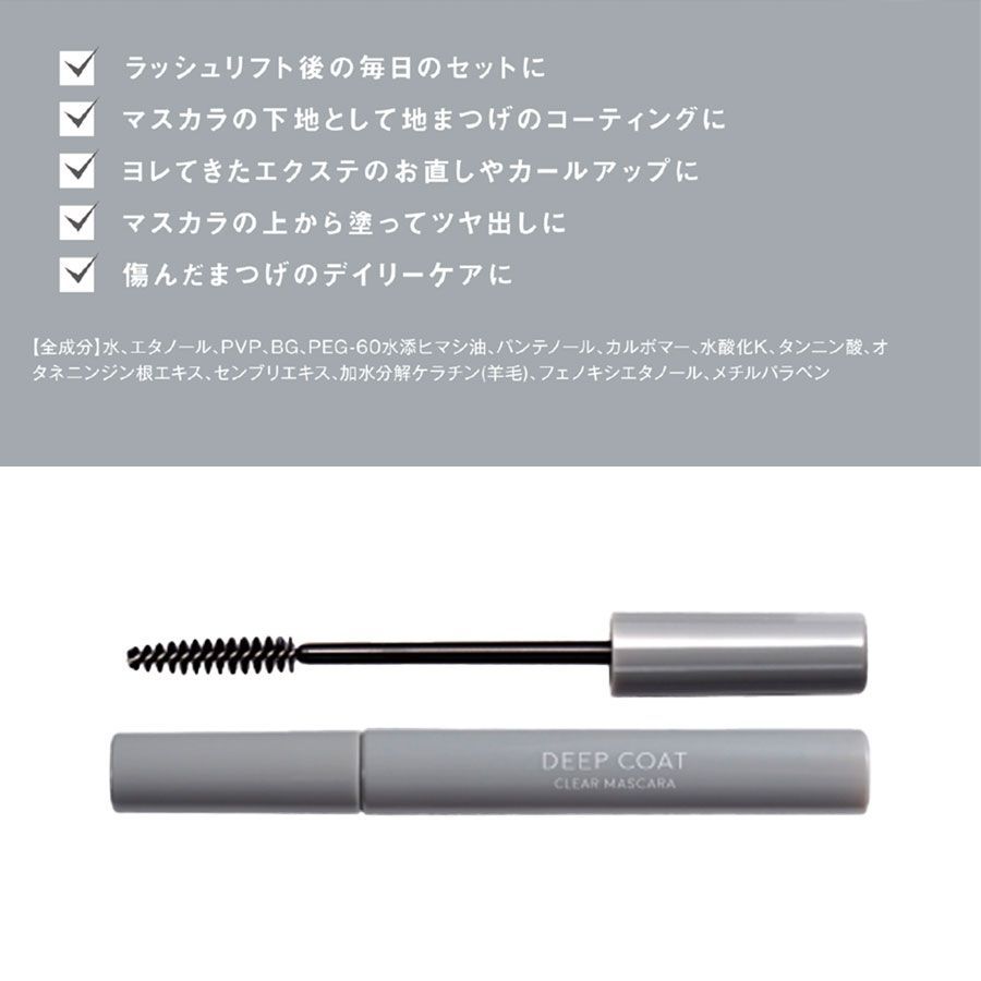 日常ケア まつエクのアフターケア