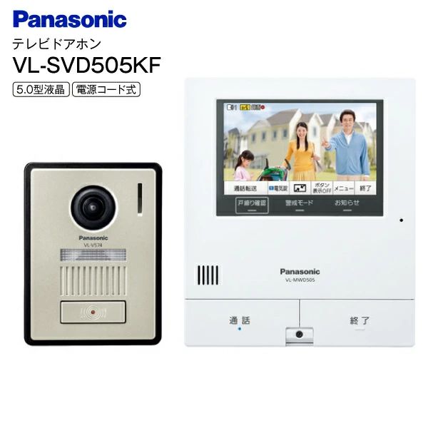 VL 外でもドアホン パナソニック Panasonic カラーテレビドアホン 広角レンズ搭載 防犯 セキュリティ 5 0型カラー液晶モニター 電源コード式