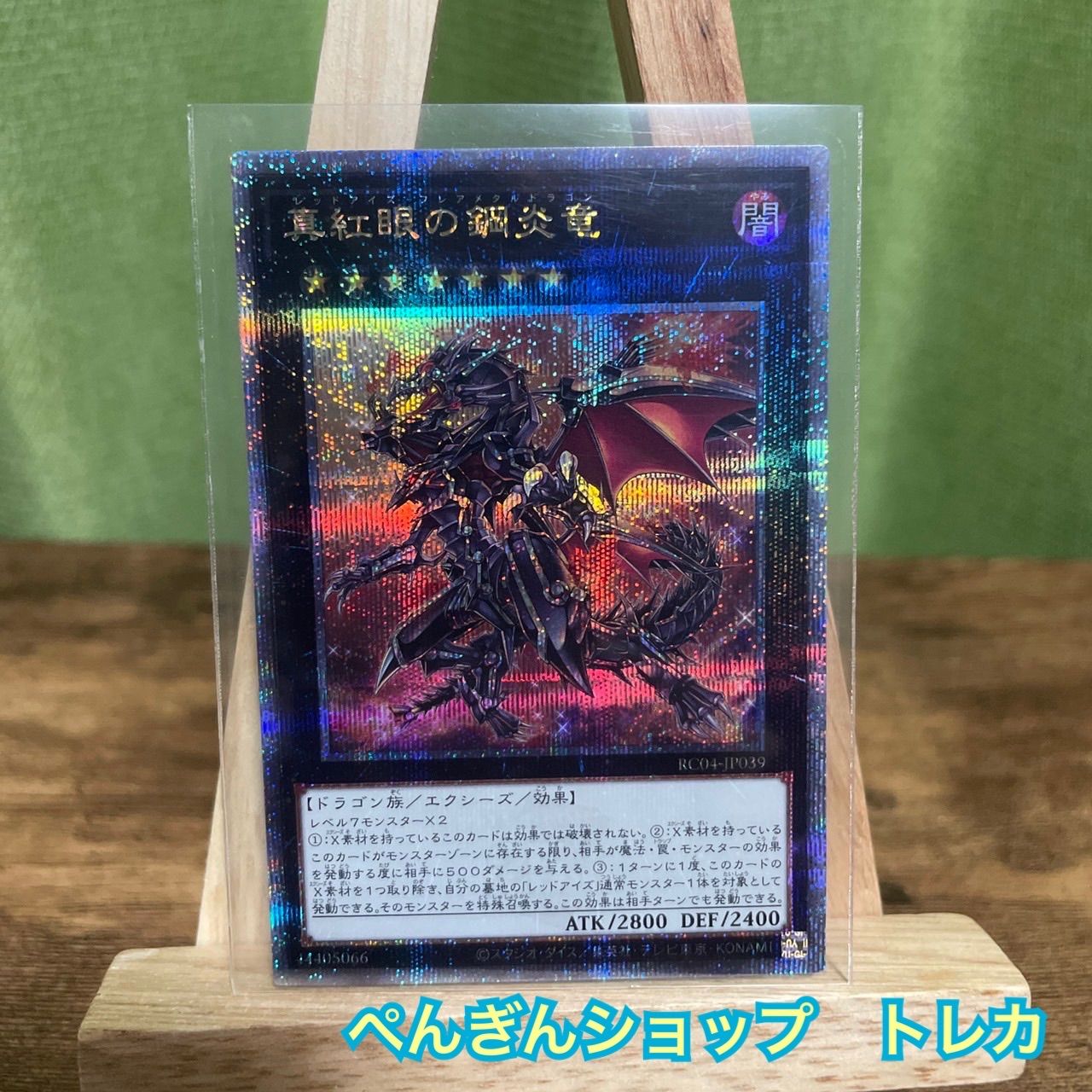 遊戯王 レアコレ レッドアイズフレアメタルドラゴン 25th 未使用