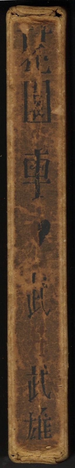 武井武雄 花園の車 車の花園 武井武雄 車の花園 武井武雄