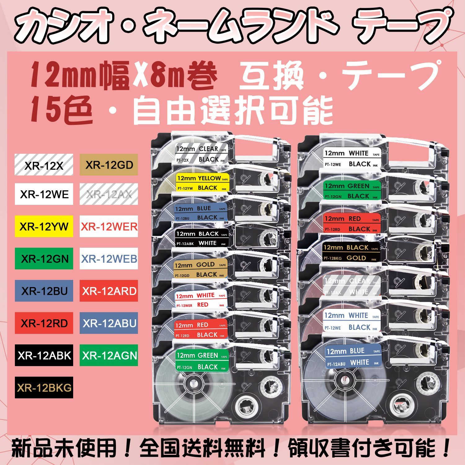 カシオ 12mm幅X8m巻 ・15色選択可 ネームランド 互換テープ 2個 - その他